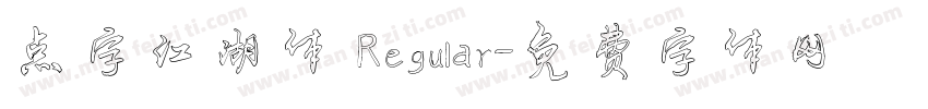 点字江湖体 Regular字体转换